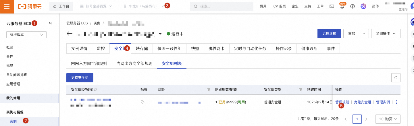 安全组配置